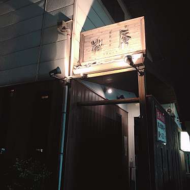 himikya_nさんが投稿した高田寺焼肉のお店松庵 北名古屋店/ショウアンキタナゴヤテンの写真