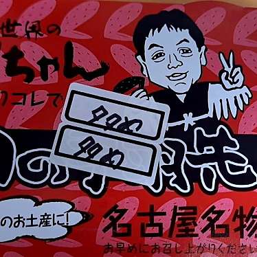 実際訪問したユーザーが直接撮影して投稿した飯田橋居酒屋世界の山ちゃん飯田橋店の写真