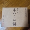 実際訪問したユーザーが直接撮影して投稿した和食 / 日本料理嵐山・かづら野の写真