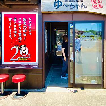 実際訪問したユーザーが直接撮影して投稿した芝生町ラーメン / つけ麺ゆ〜ちゃんラーメンの写真