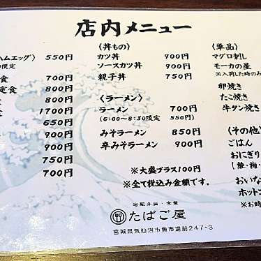 実際訪問したユーザーが直接撮影して投稿した魚市場前定食屋宅配弁当・食堂 たばご屋の写真