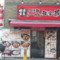 実際訪問したユーザーが直接撮影して投稿した府中町ラーメン / つけ麺昴 和泉府中店の写真