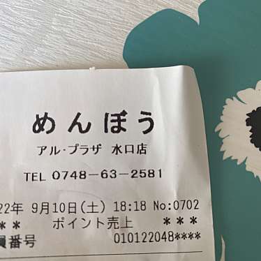 実際訪問したユーザーが直接撮影して投稿した水口町本綾野うどんめんぼう アルプラザ水口店の写真