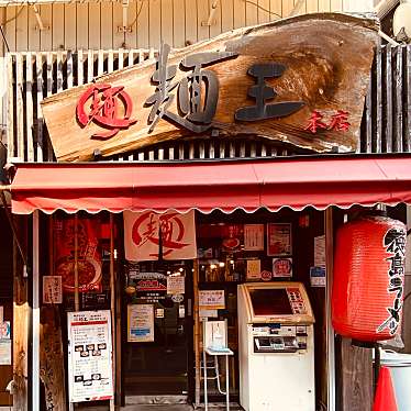 グルメリポートさんが投稿した寺島本町東ラーメン専門店のお店麺王 徳島駅前本店/メンオウ トクシマエキマエホンテンの写真