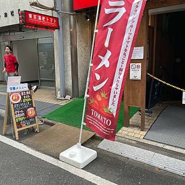 実際訪問したユーザーが直接撮影して投稿した西新宿ラーメン専門店東京海老トマトの写真