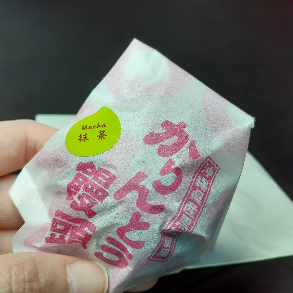 ユーザーが投稿した饅頭 抹茶の写真 - 実際訪問したユーザーが直接撮影して投稿した藤江北和菓子かりんとう りんや 金澤本店の写真