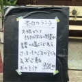 実際訪問したユーザーが直接撮影して投稿した花園町和カフェ / 甘味処茶ー民カフェの写真