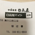 実際訪問したユーザーが直接撮影して投稿した溝口中華料理日高屋 溝の口西口店の写真