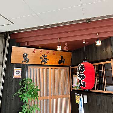 実際訪問したユーザーが直接撮影して投稿した湘南台居酒屋鳥海山 湘南台店の写真