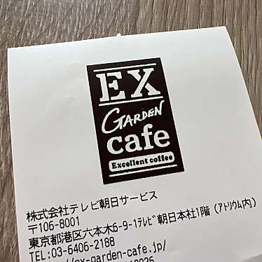 EX GARDEN CAFEのundefinedに実際訪問訪問したユーザーunknownさんが新しく投稿した新着口コミの写真