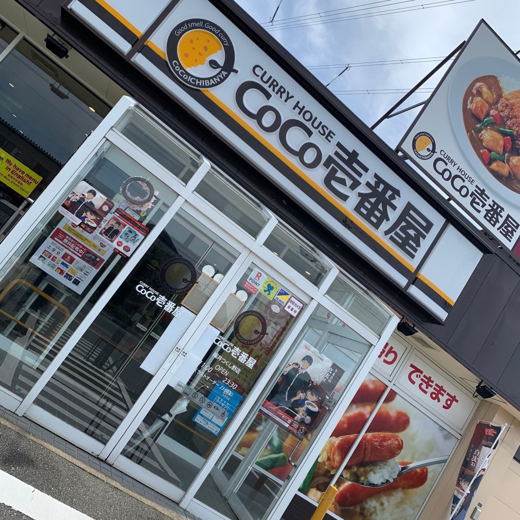 実際訪問したユーザーが直接撮影して投稿した石盛町カレーカレーハウスCoCo壱番屋 福井つくし野店の写真