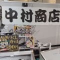 実際訪問したユーザーが直接撮影して投稿した鳳南町魚介 / 海鮮料理魚輝水産 中村商店 アリオ鳳店の写真