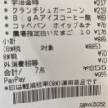 実際訪問したユーザーが直接撮影して投稿した菊野台スーパーBig-A 調布菊野台店の写真