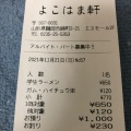 実際訪問したユーザーが直接撮影して投稿した錦町ラーメン / つけ麺よこはま軒 本店の写真