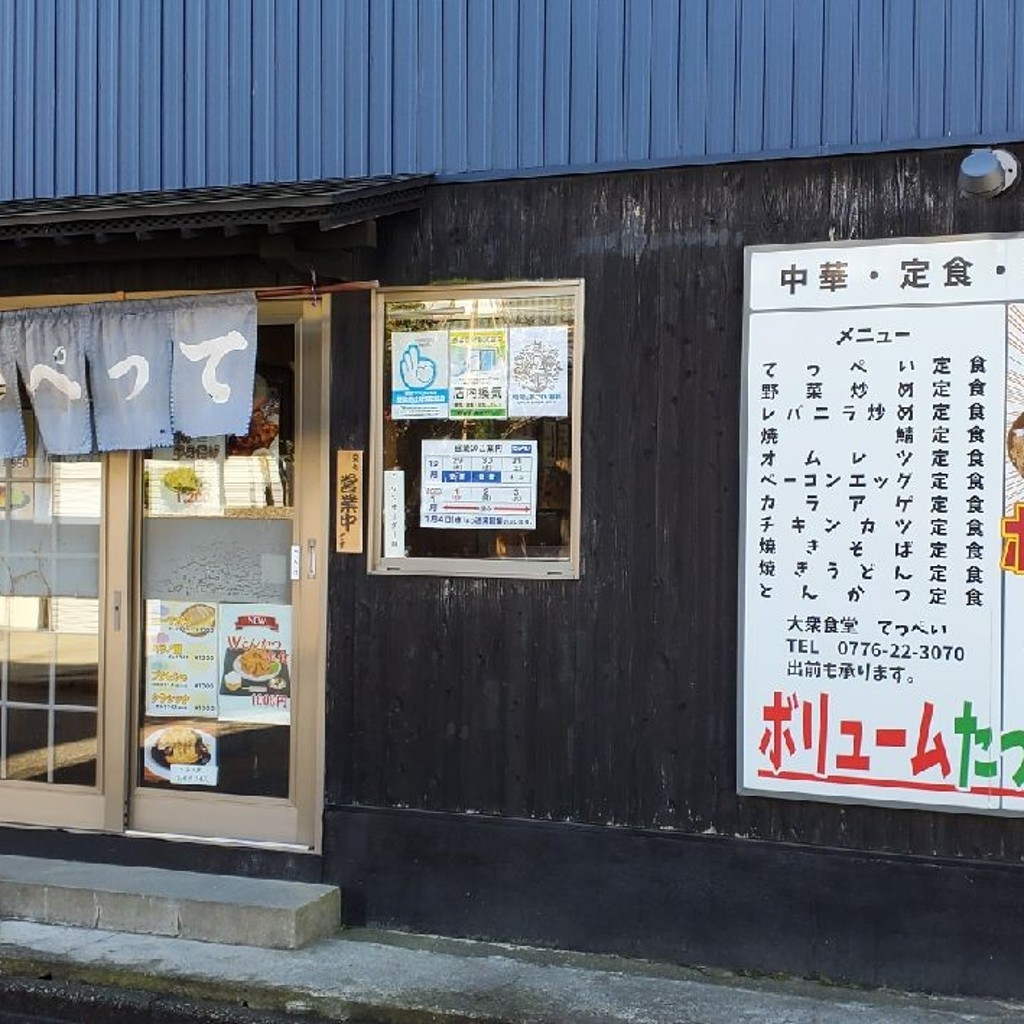 実際訪問したユーザーが直接撮影して投稿した御幸定食屋てっぺいの写真