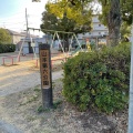 実際訪問したユーザーが直接撮影して投稿した山本公園山本第六公園の写真