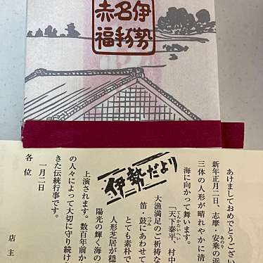赤福 神戸阪急店のundefinedに実際訪問訪問したユーザーunknownさんが新しく投稿した新着口コミの写真
