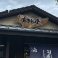 実際訪問したユーザーが直接撮影して投稿した稲津町小里ラーメン専門店あきん亭 瑞浪本店の写真