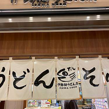 実際訪問したユーザーが直接撮影して投稿した宮石町うどん伊勢和うどん店の写真