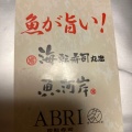 実際訪問したユーザーが直接撮影して投稿した下三橋町回転寿司海転寿司 魚河岸 イオンモール大和郡山店の写真