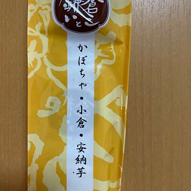 鎌倉いとこ 小町通り店のundefinedに実際訪問訪問したユーザーunknownさんが新しく投稿した新着口コミの写真