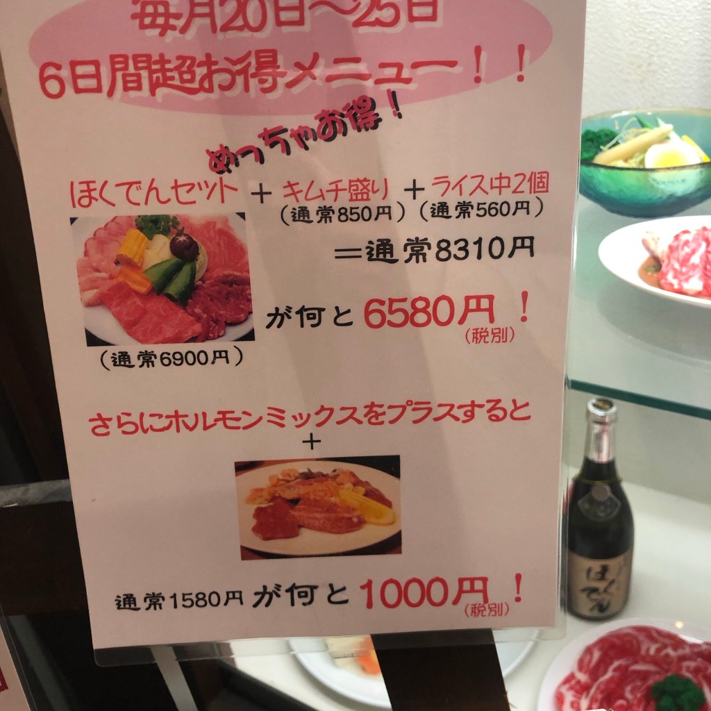 実際訪問したユーザーが直接撮影して投稿した高見の里焼肉焼肉しゃぶしゃぶほくでんの写真