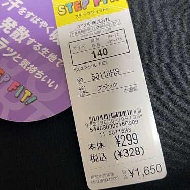 実際訪問したユーザーが直接撮影して投稿した東日暮里アパレルショップレモン日暮里店の写真