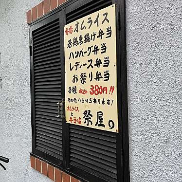 真心込めて 味自慢 お弁当のundefinedに実際訪問訪問したユーザーunknownさんが新しく投稿した新着口コミの写真