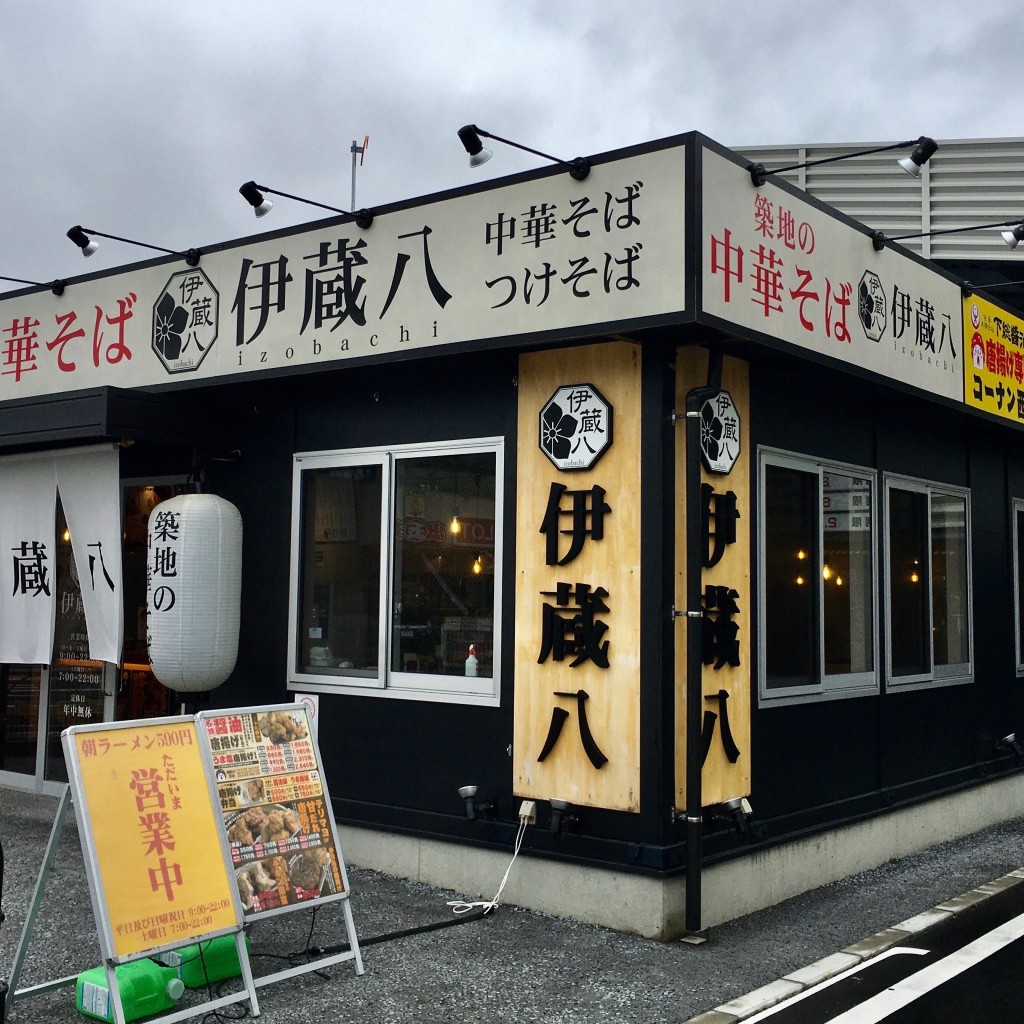 実際訪問したユーザーが直接撮影して投稿したラーメン専門店築地の中華そば 伊蔵八の写真