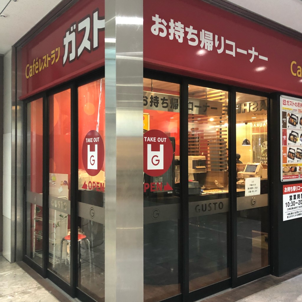 実際訪問したユーザーが直接撮影して投稿した日本橋ファミリーレストランガスト 日本橋店の写真