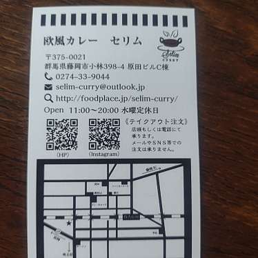 マキアヴェッリ_当分休止さんが投稿した小林カレーのお店セリムカレー/Selim Curryの写真