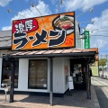 実際訪問したユーザーが直接撮影して投稿した鶴田ラーメン専門店濃厚つけ麺 風雲丸 鶴田店の写真