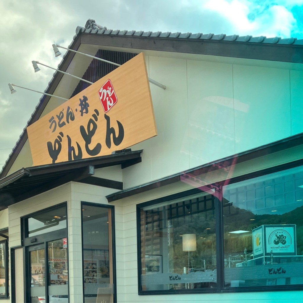 実際訪問したユーザーが直接撮影して投稿した石原うどんどんどん コスパ店の写真