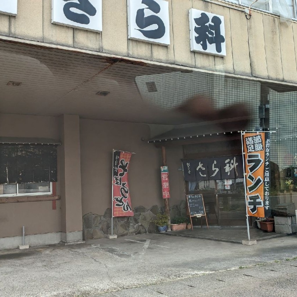 実際訪問したユーザーが直接撮影して投稿した旭町定食屋さら科割烹食堂の写真