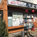 実際訪問したユーザーが直接撮影して投稿した南町田居酒屋和田屋の写真