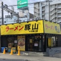 実際訪問したユーザーが直接撮影して投稿した十三東ラーメン専門店ラーメン豚山 十三東口店の写真