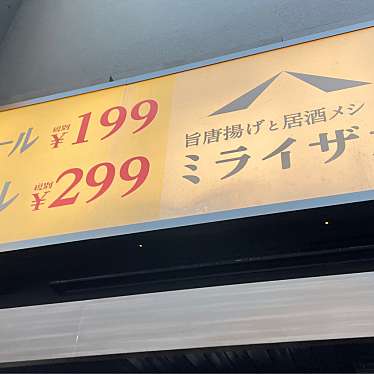 旨唐揚げと居酒メシ ミライザカ 谷町4丁目のundefinedに実際訪問訪問したユーザーunknownさんが新しく投稿した新着口コミの写真