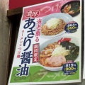 実際訪問したユーザーが直接撮影して投稿した南六条西ラーメン専門店ラーメン山岡家 新すすきの店の写真