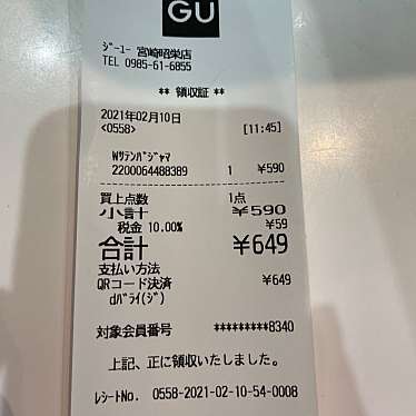 GU 宮崎昭栄店のundefinedに実際訪問訪問したユーザーunknownさんが新しく投稿した新着口コミの写真