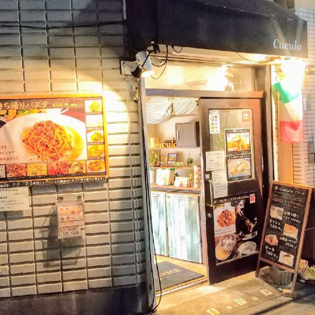 実際訪問したユーザーが直接撮影して投稿した阿佐谷北イタリアンDeli & Restaurant Cuculoの写真