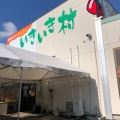 実際訪問したユーザーが直接撮影して投稿した関町アンテナショップ特産品センター なんかん いきいき村の写真