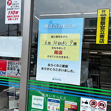 ファミリーマート 四日市城東町店のundefinedに実際訪問訪問したユーザーunknownさんが新しく投稿した新着口コミの写真