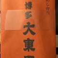 実際訪問したユーザーが直接撮影して投稿した博多駅中央街お弁当駅弁当 博多口の写真