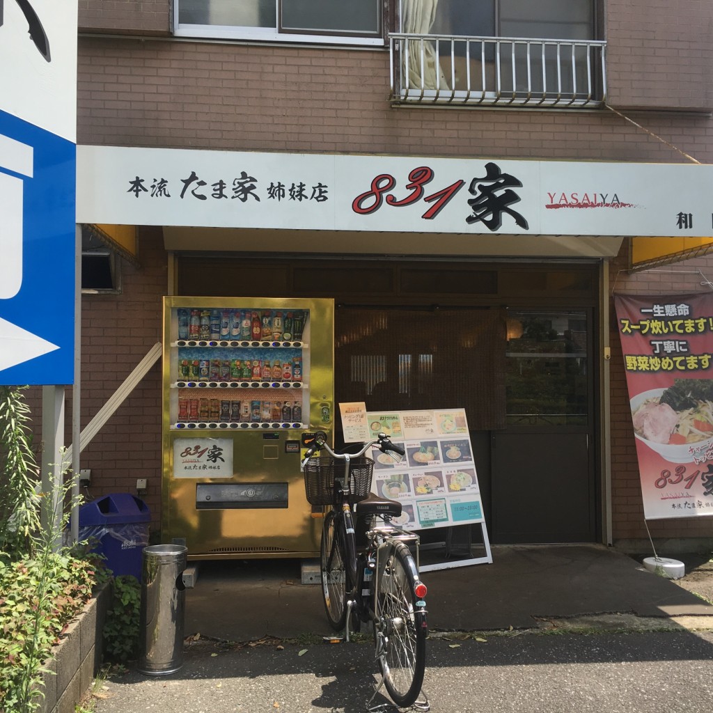 実際訪問したユーザーが直接撮影して投稿した和田ラーメン専門店831家 和田店の写真