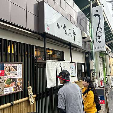 いろは亭 高円寺店のundefinedに実際訪問訪問したユーザーunknownさんが新しく投稿した新着口コミの写真