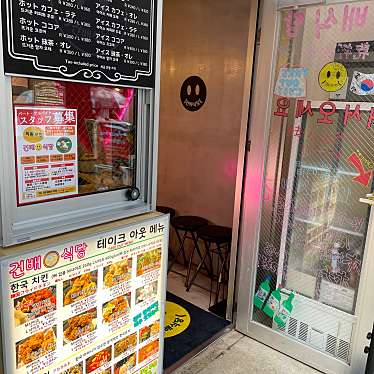 実際訪問したユーザーが直接撮影して投稿した千住韓国料理サムギョプサル 韓国料理 乾杯食堂 北千住店の写真