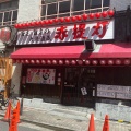 実際訪問したユーザーが直接撮影して投稿した上野居酒屋赤提灯の写真