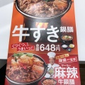 実際訪問したユーザーが直接撮影して投稿した西池袋牛丼吉野家 池袋北口店の写真