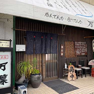 実際訪問したユーザーが直接撮影して投稿した石川町居酒屋万葉の写真