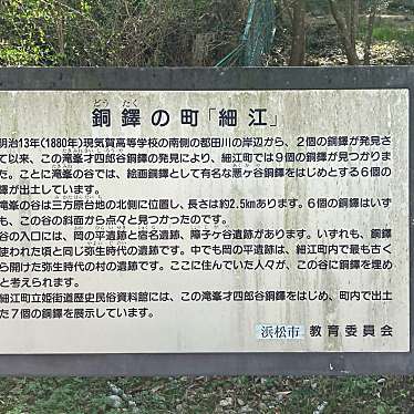 実際訪問したユーザーが直接撮影して投稿した細江町中川公園どうたく公園の写真